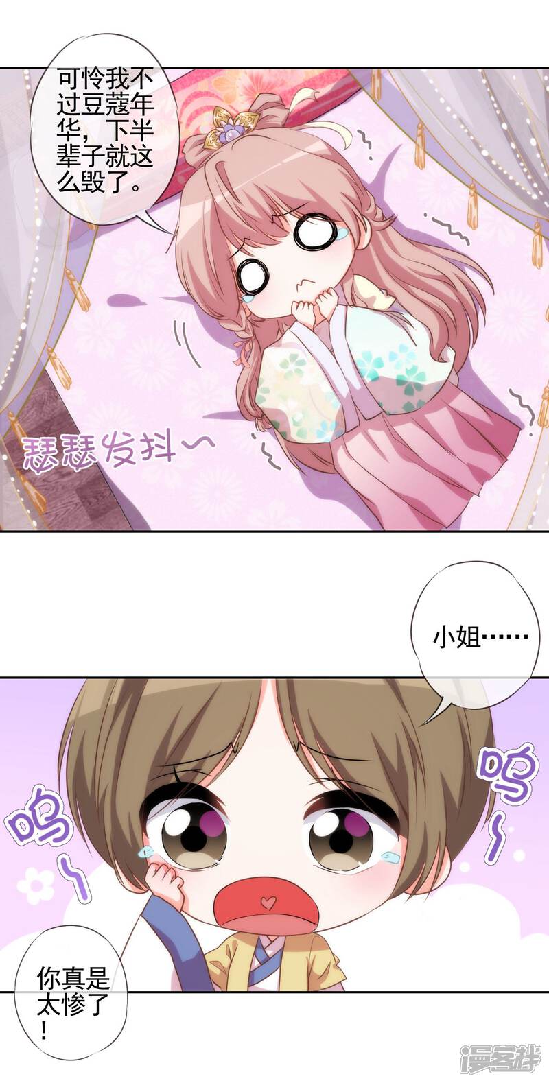 《哦，我的宠妃大人》第41话 悲惨幸福肥 第18页