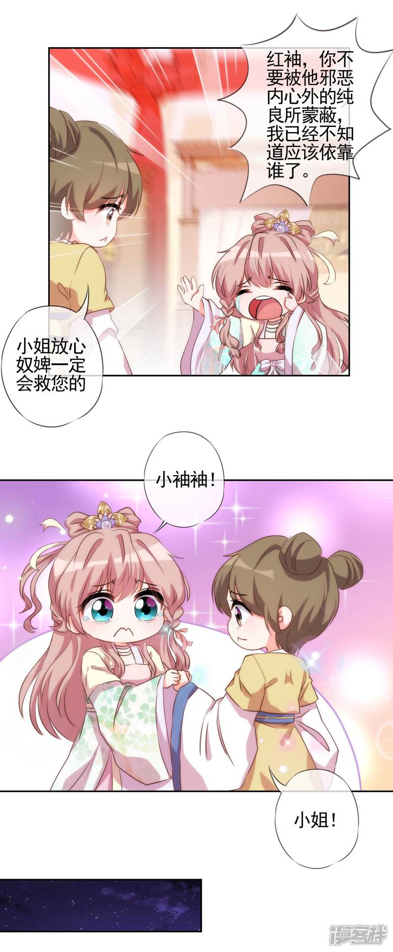 《哦，我的宠妃大人》第41话 悲惨幸福肥 第19页