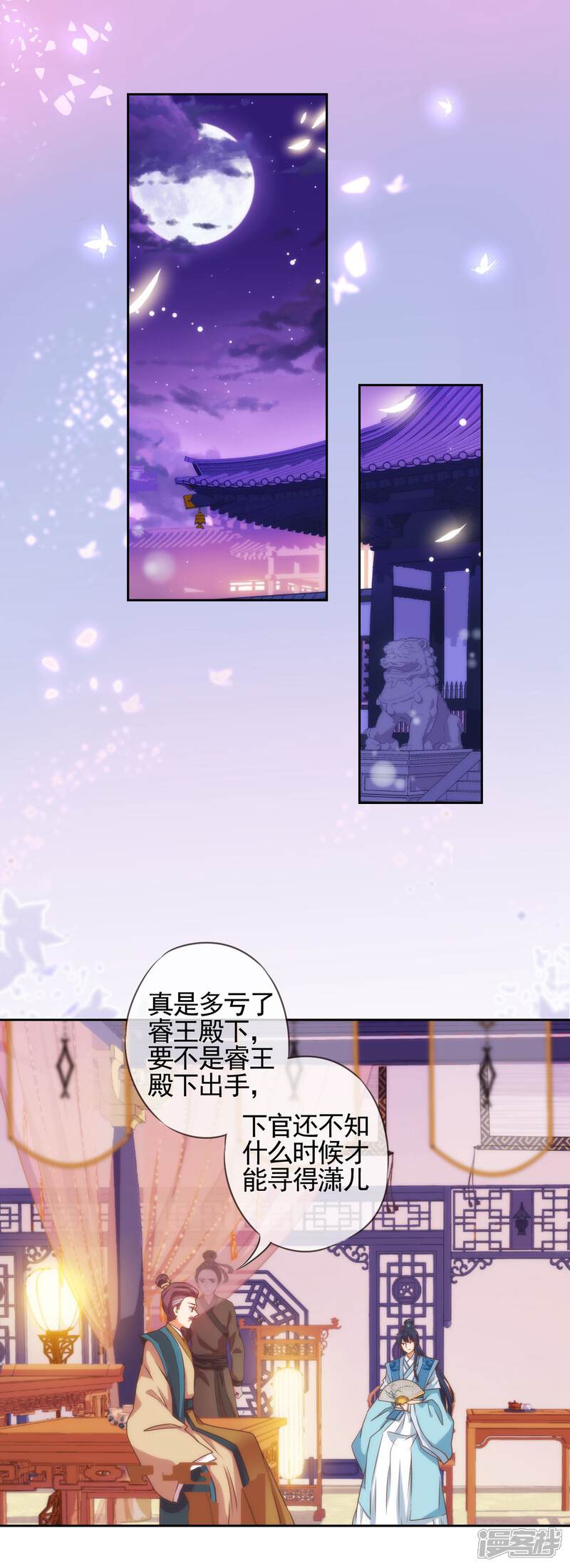 《哦，我的宠妃大人》第41话 悲惨幸福肥 第2页