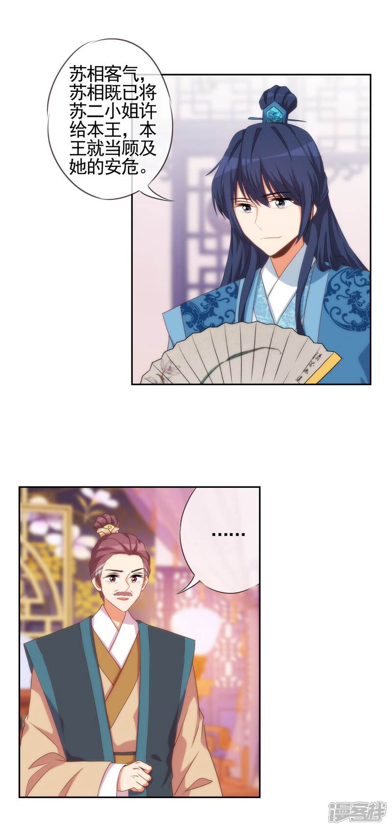 《哦，我的宠妃大人》第41话 悲惨幸福肥 第3页