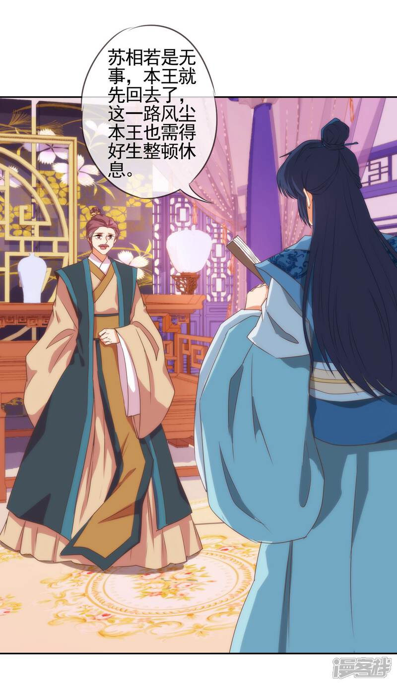 《哦，我的宠妃大人》第41话 悲惨幸福肥 第4页