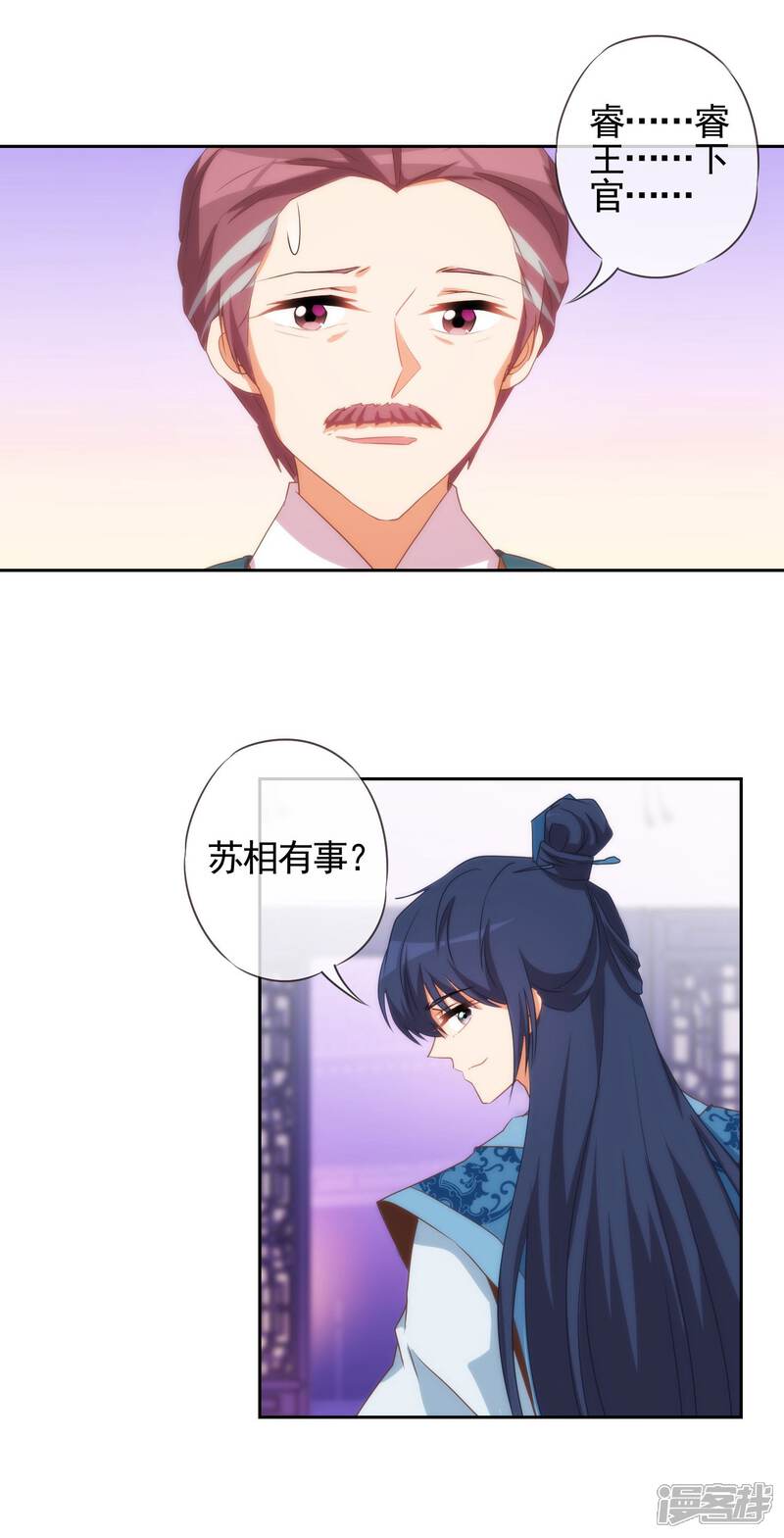 《哦，我的宠妃大人》第41话 悲惨幸福肥 第5页