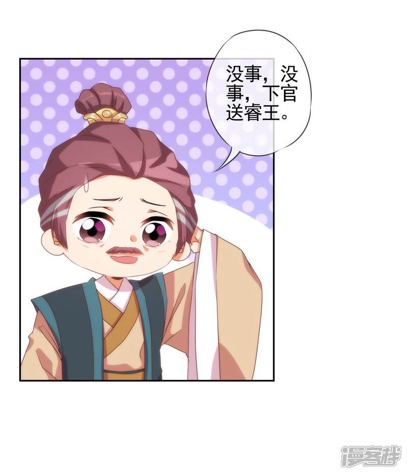《哦，我的宠妃大人》第41话 悲惨幸福肥 第6页
