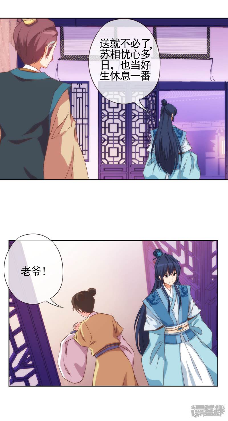 《哦，我的宠妃大人》第41话 悲惨幸福肥 第7页