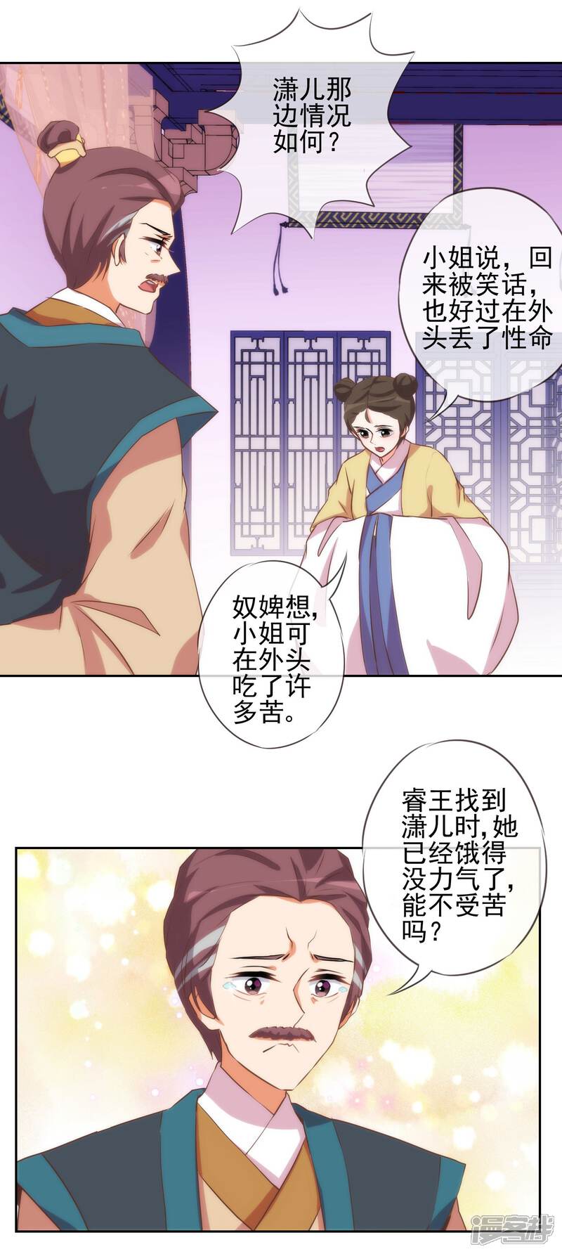 《哦，我的宠妃大人》第41话 悲惨幸福肥 第8页