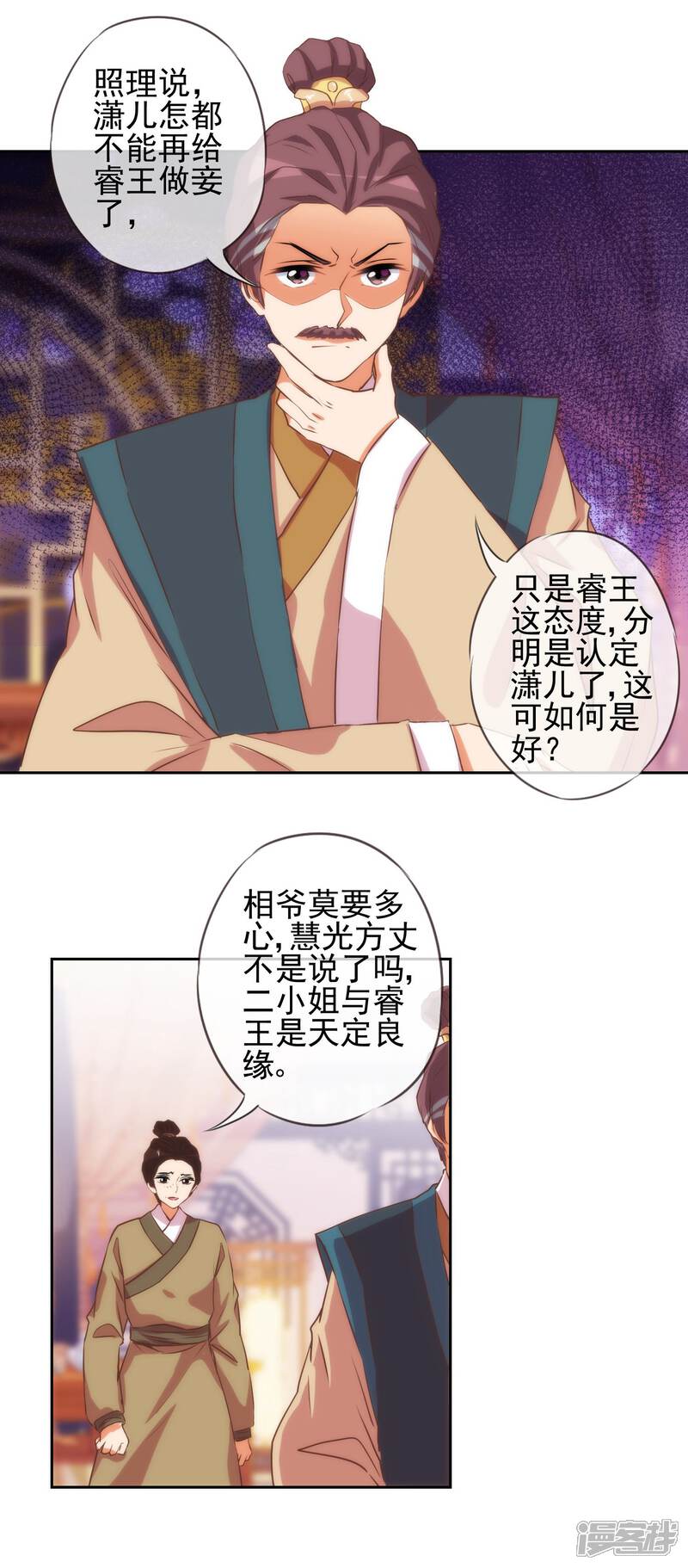 《哦，我的宠妃大人》第41话 悲惨幸福肥 第9页
