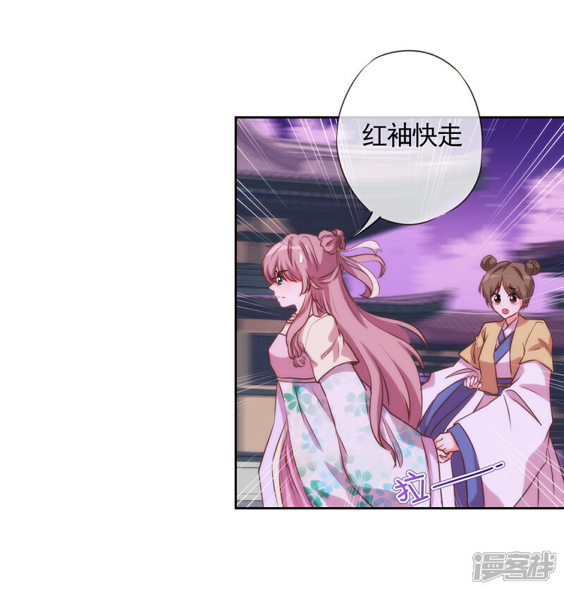 《哦，我的宠妃大人》第42话 睿王是个采花贼 第12页