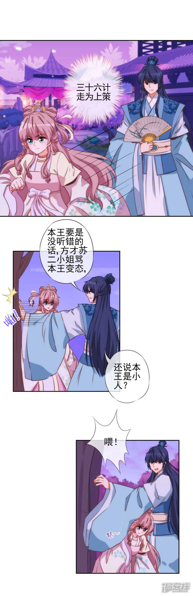 《哦，我的宠妃大人》第42话 睿王是个采花贼 第16页
