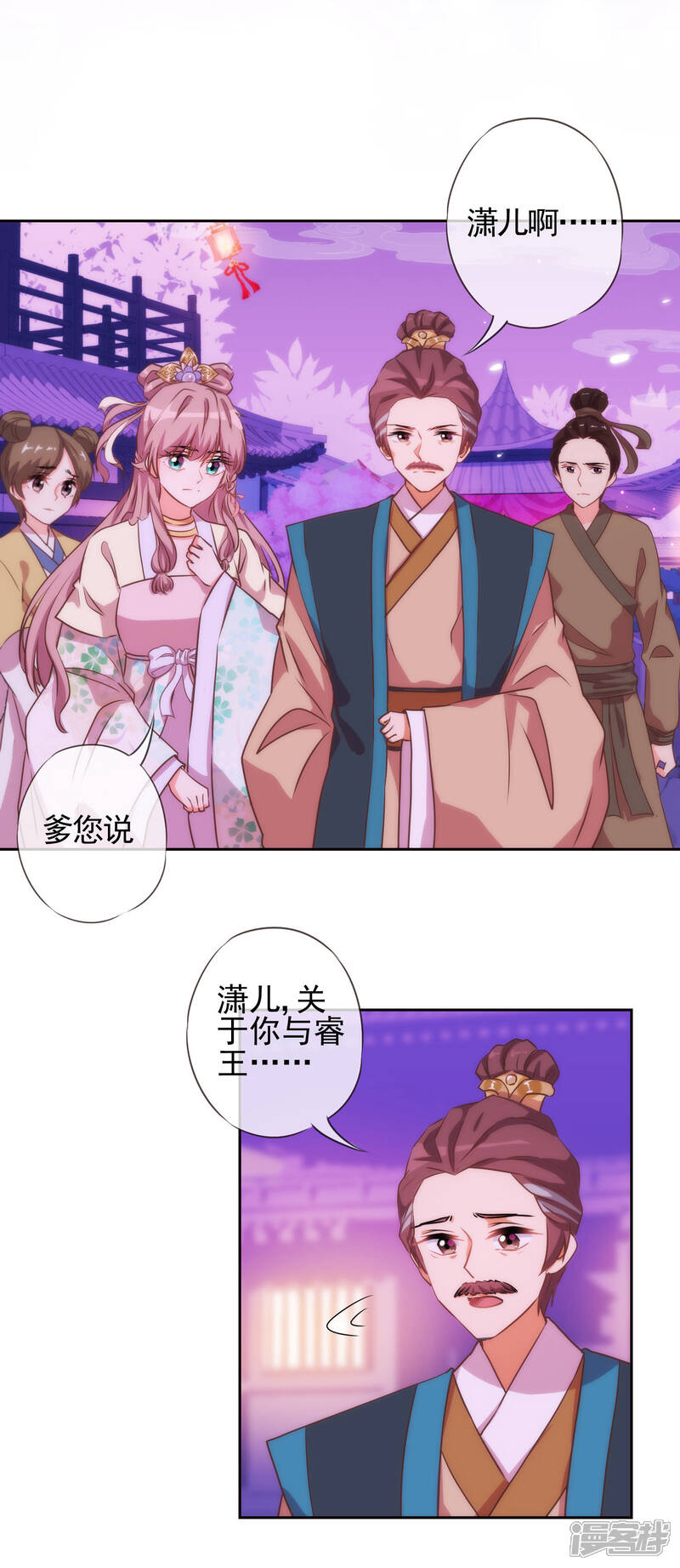 《哦，我的宠妃大人》第42话 睿王是个采花贼 第3页