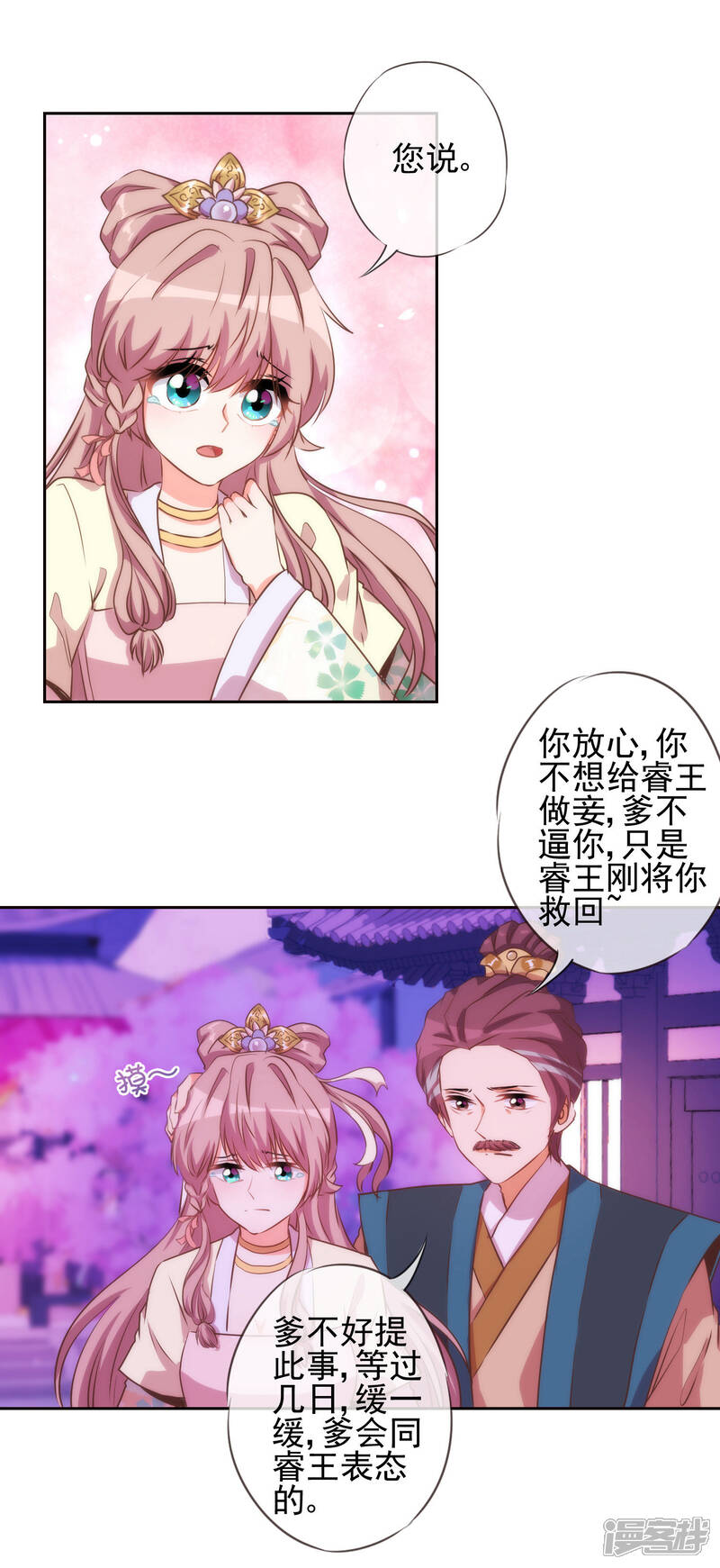 《哦，我的宠妃大人》第42话 睿王是个采花贼 第4页