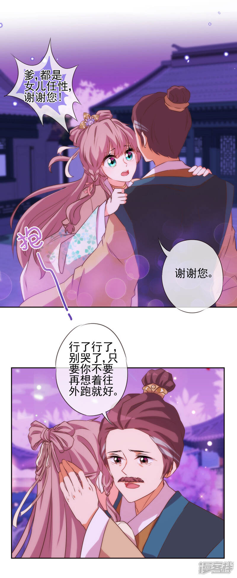 《哦，我的宠妃大人》第42话 睿王是个采花贼 第5页