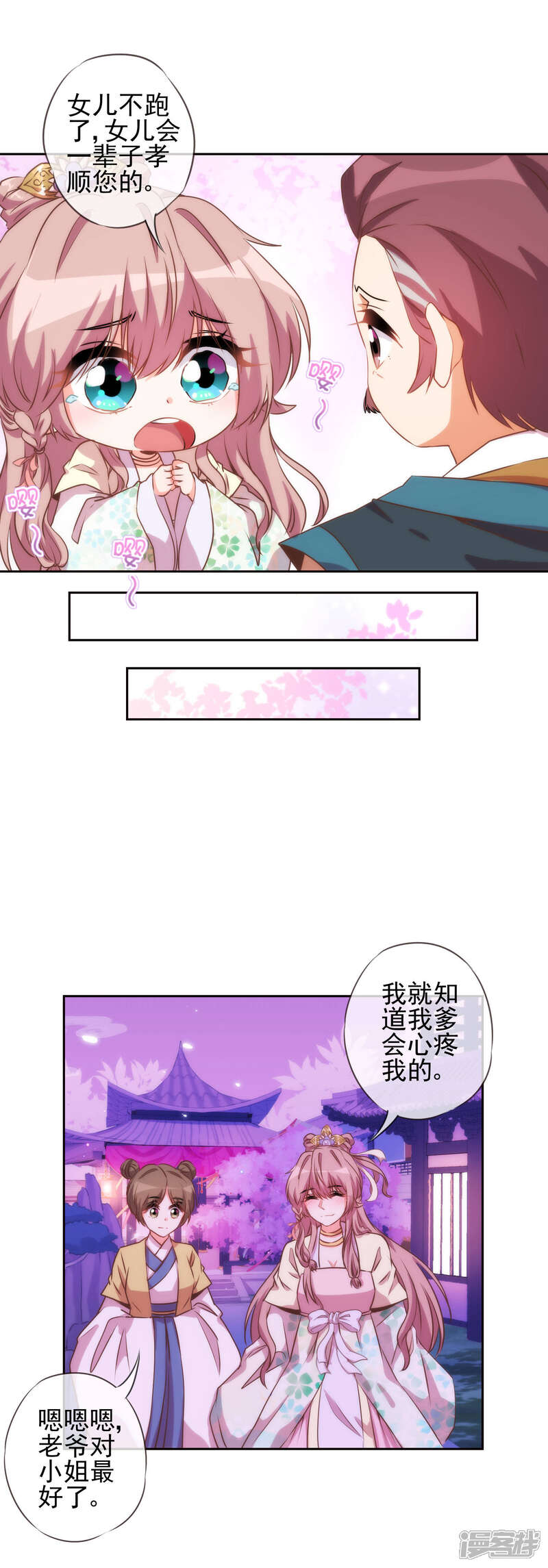 《哦，我的宠妃大人》第42话 睿王是个采花贼 第6页