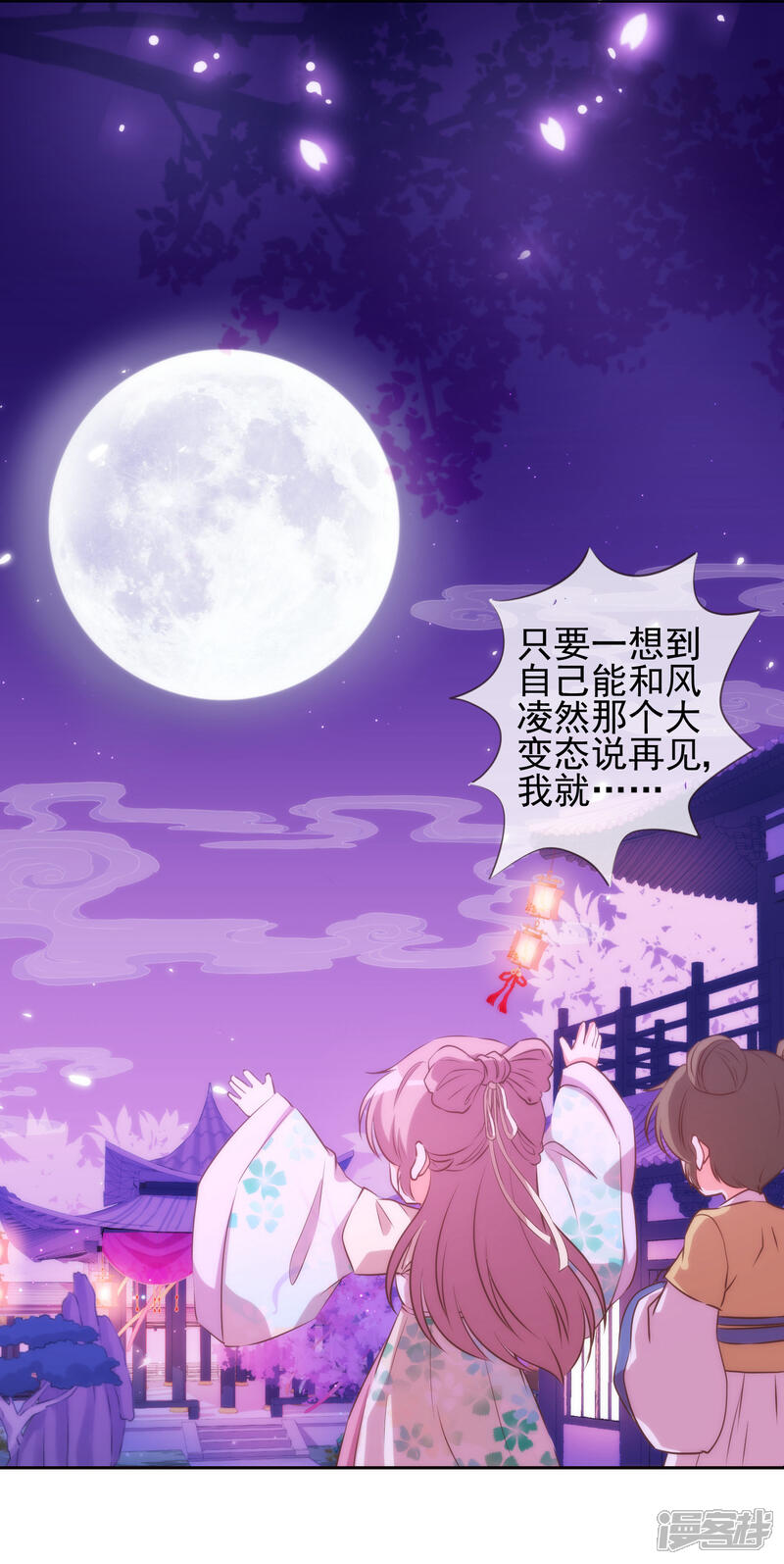 《哦，我的宠妃大人》第42话 睿王是个采花贼 第7页