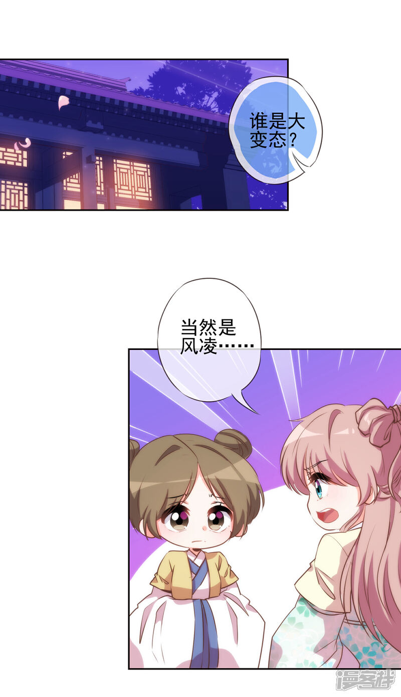 《哦，我的宠妃大人》第42话 睿王是个采花贼 第8页