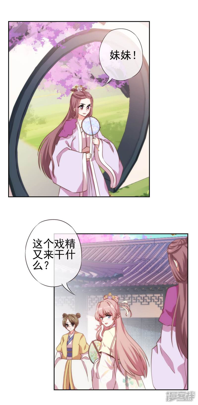 《哦，我的宠妃大人》第43话 御赐天作之合 第10页