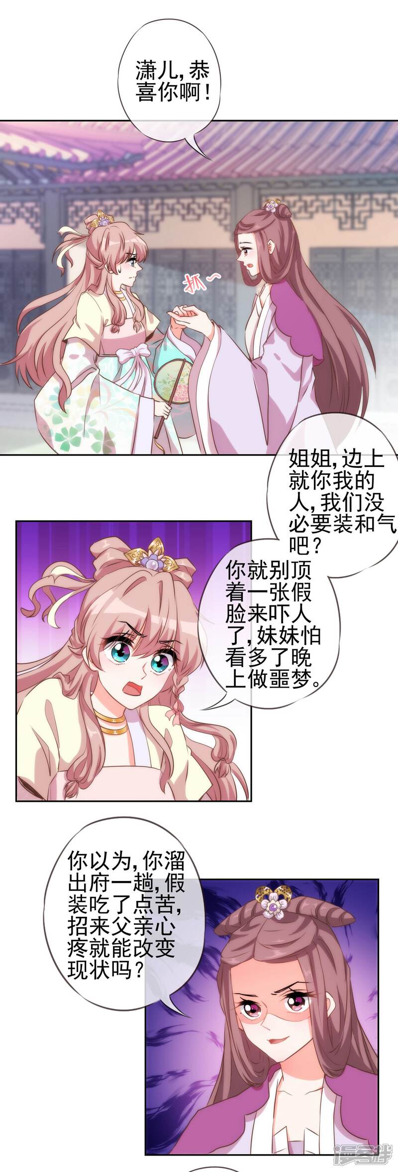 《哦，我的宠妃大人》第43话 御赐天作之合 第11页