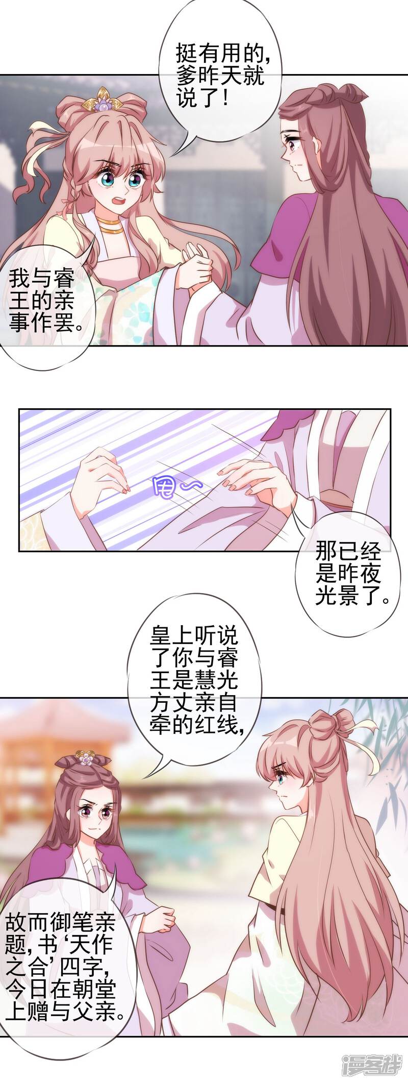 《哦，我的宠妃大人》第43话 御赐天作之合 第12页