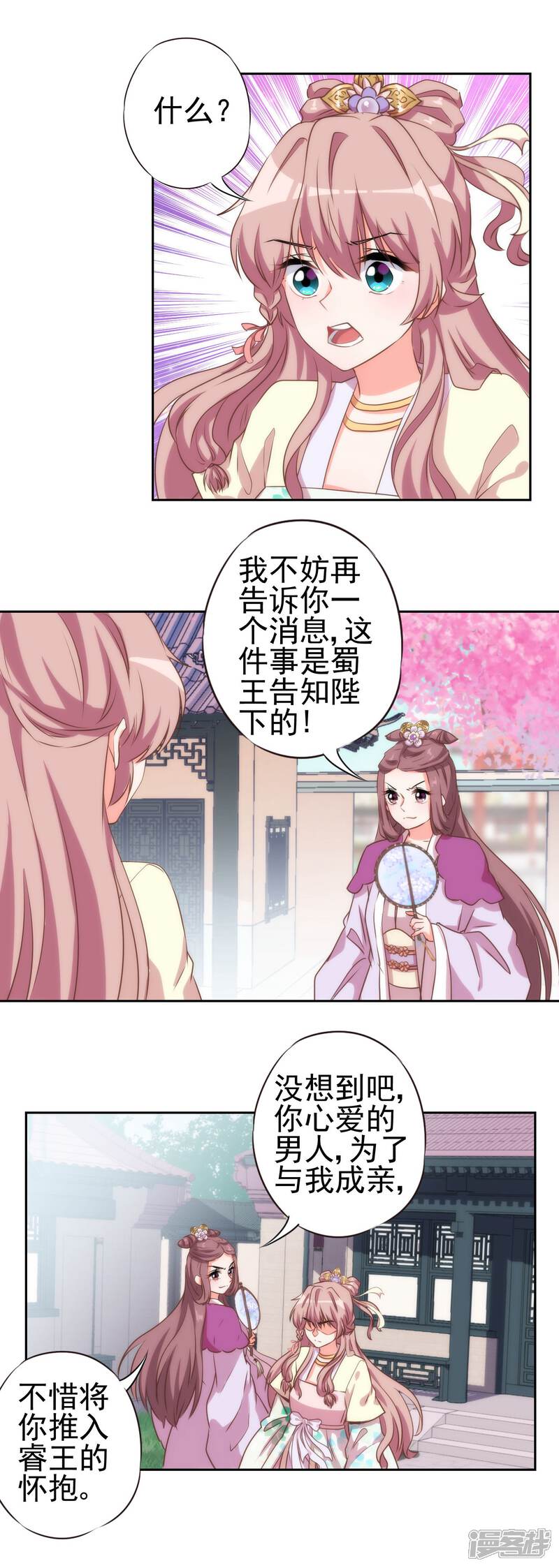 《哦，我的宠妃大人》第43话 御赐天作之合 第13页