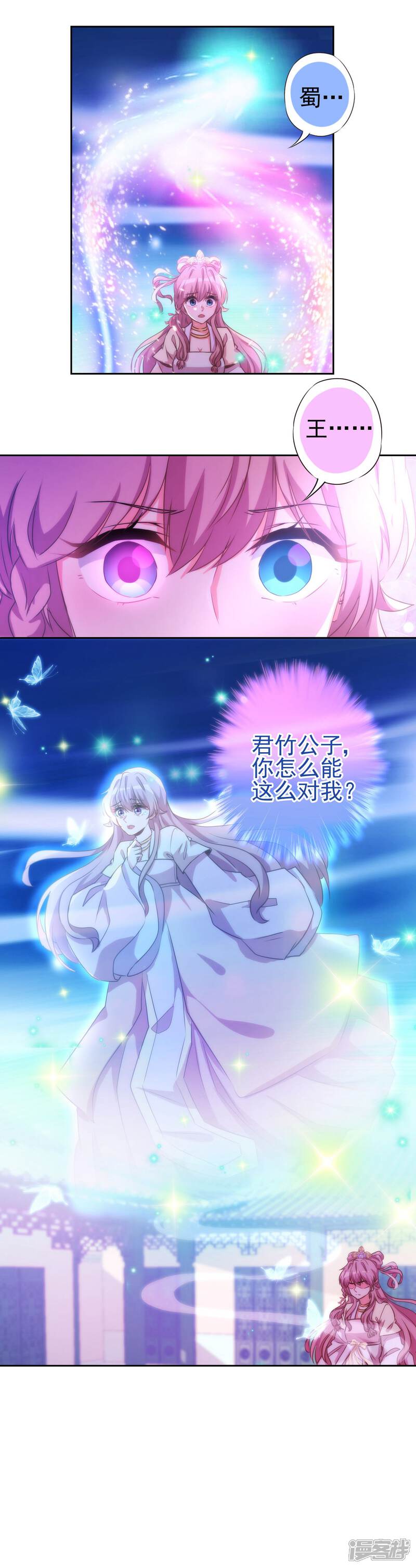 《哦，我的宠妃大人》第43话 御赐天作之合 第14页