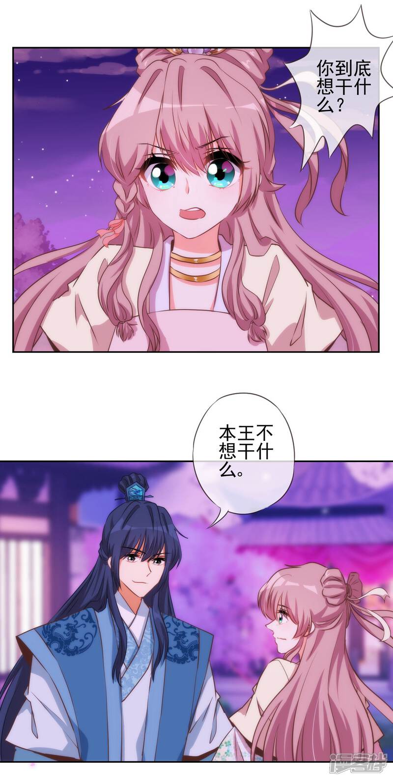 《哦，我的宠妃大人》第43话 御赐天作之合 第2页