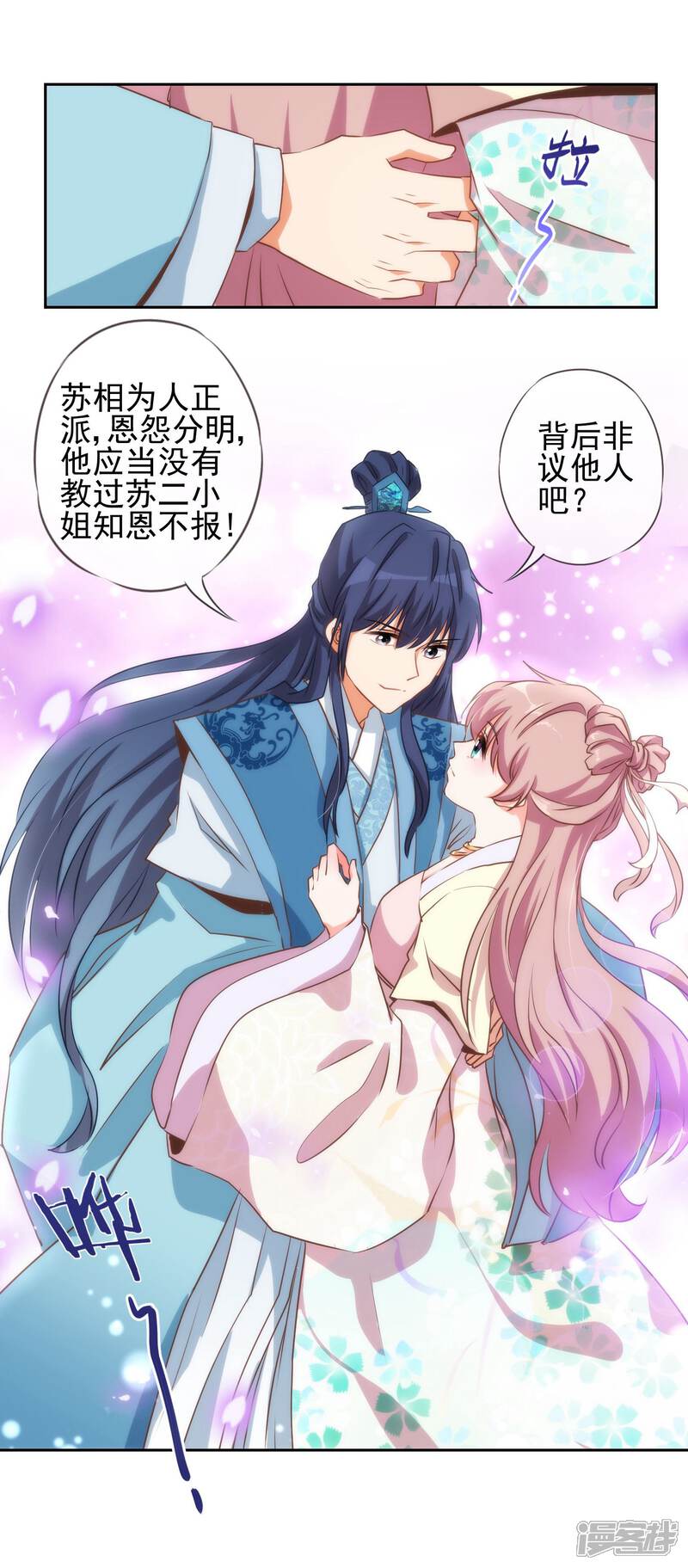 《哦，我的宠妃大人》第43话 御赐天作之合 第4页