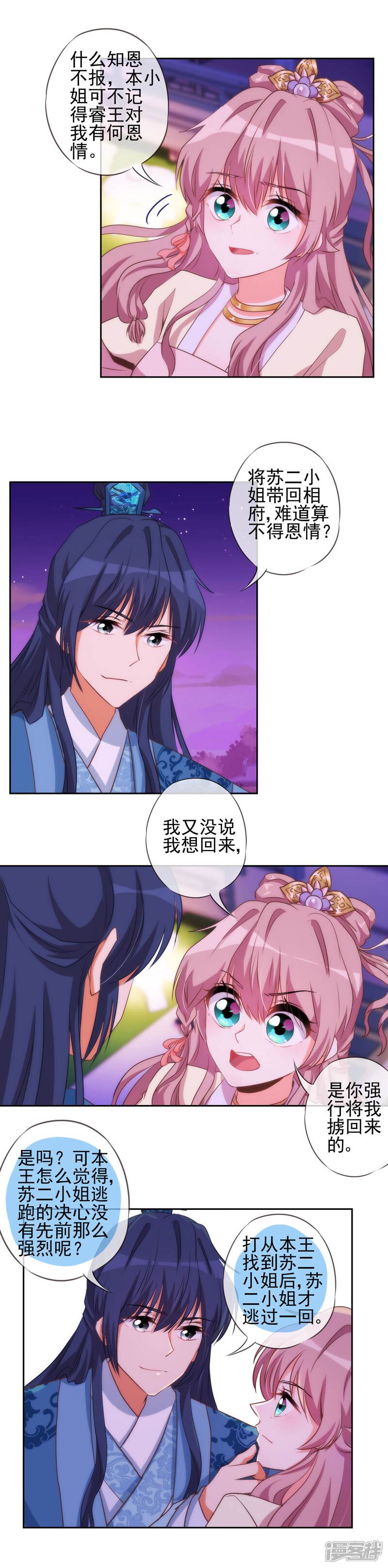 《哦，我的宠妃大人》第43话 御赐天作之合 第5页