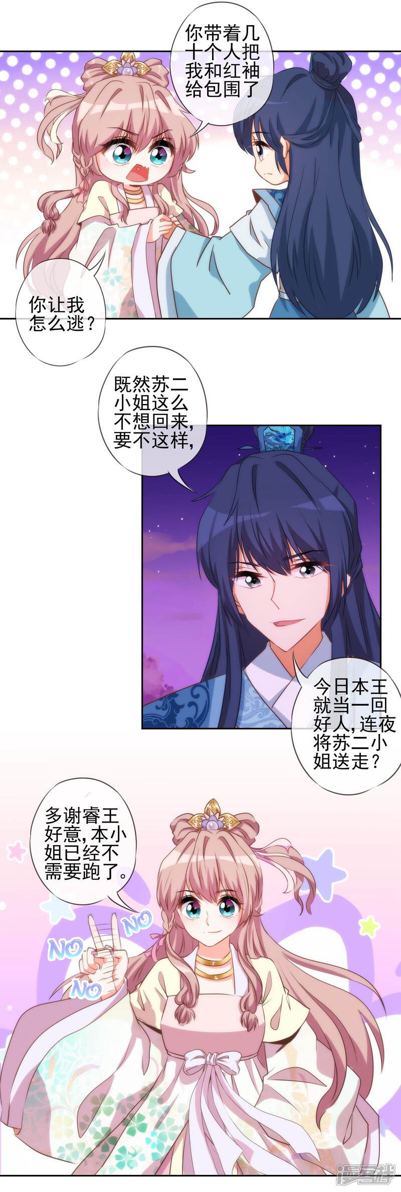 《哦，我的宠妃大人》第43话 御赐天作之合 第6页