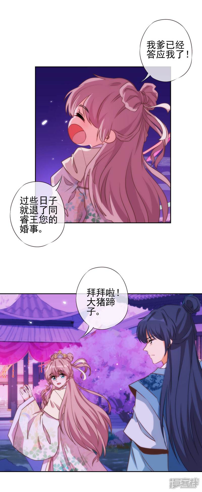 《哦，我的宠妃大人》第43话 御赐天作之合 第7页