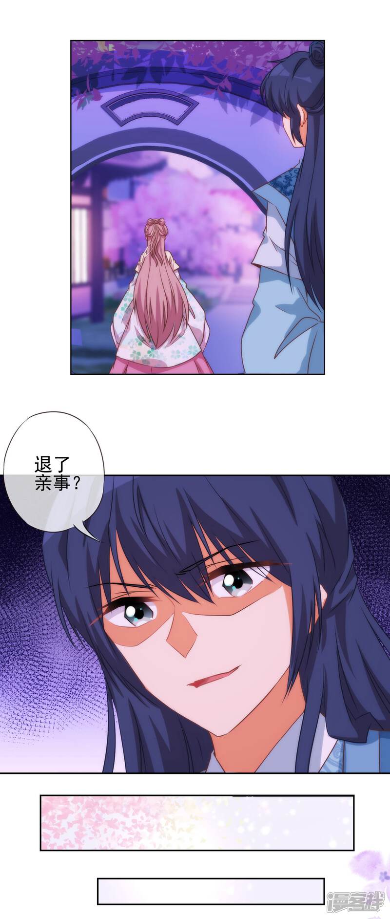 《哦，我的宠妃大人》第43话 御赐天作之合 第8页