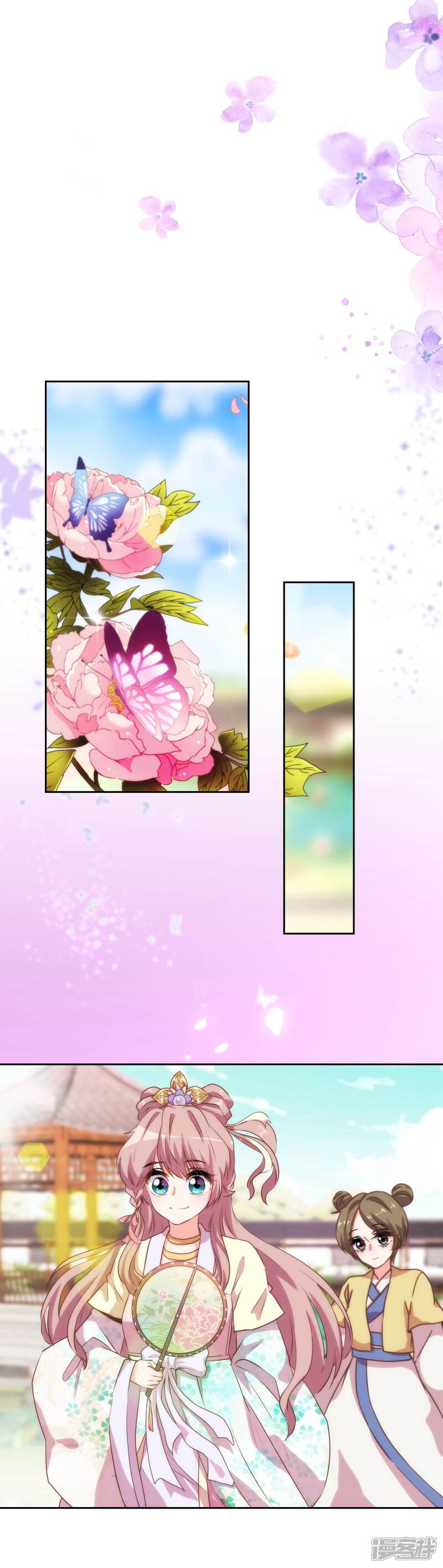 《哦，我的宠妃大人》第43话 御赐天作之合 第9页