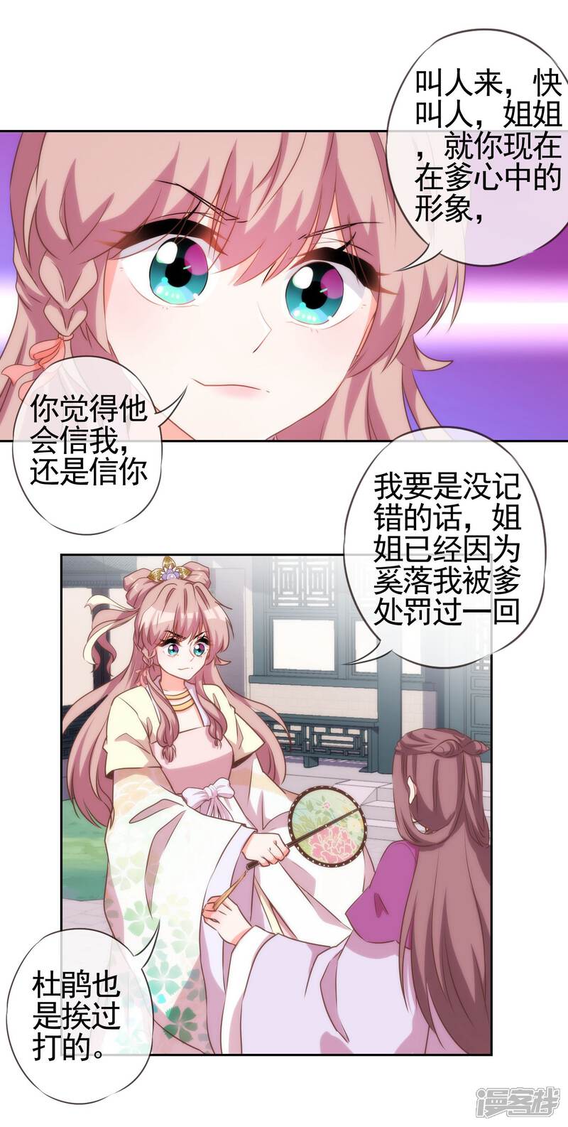 《哦，我的宠妃大人》第44话 柔弱不好欺负 第10页