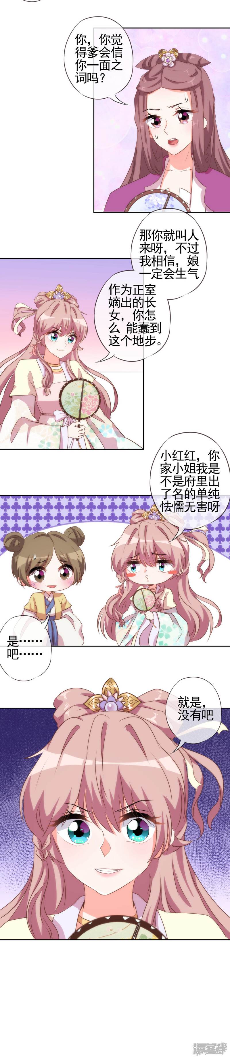 《哦，我的宠妃大人》第44话 柔弱不好欺负 第11页