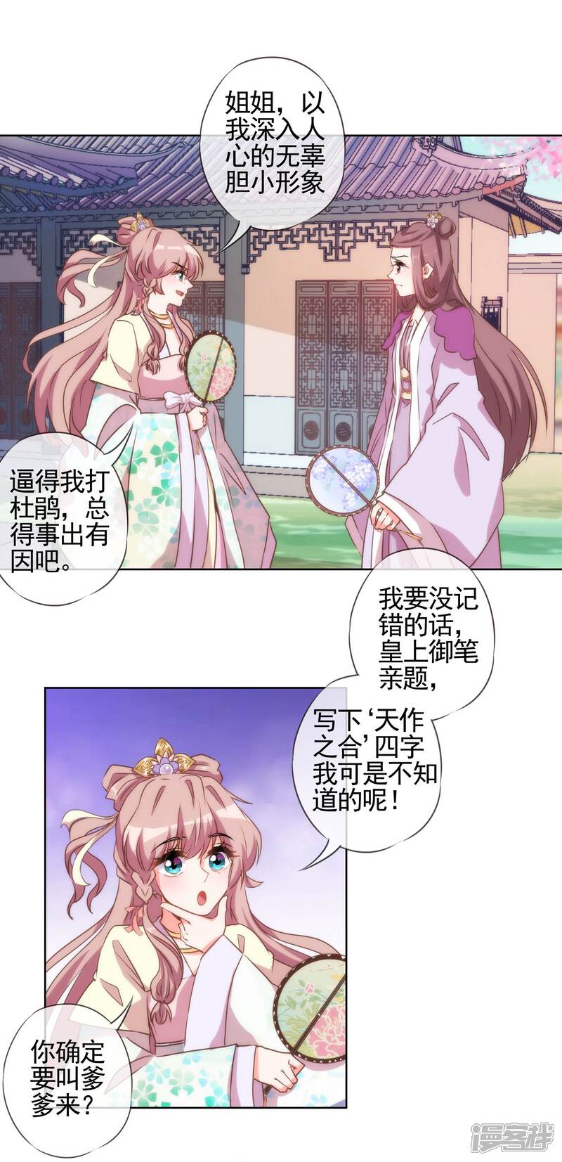 《哦，我的宠妃大人》第44话 柔弱不好欺负 第12页