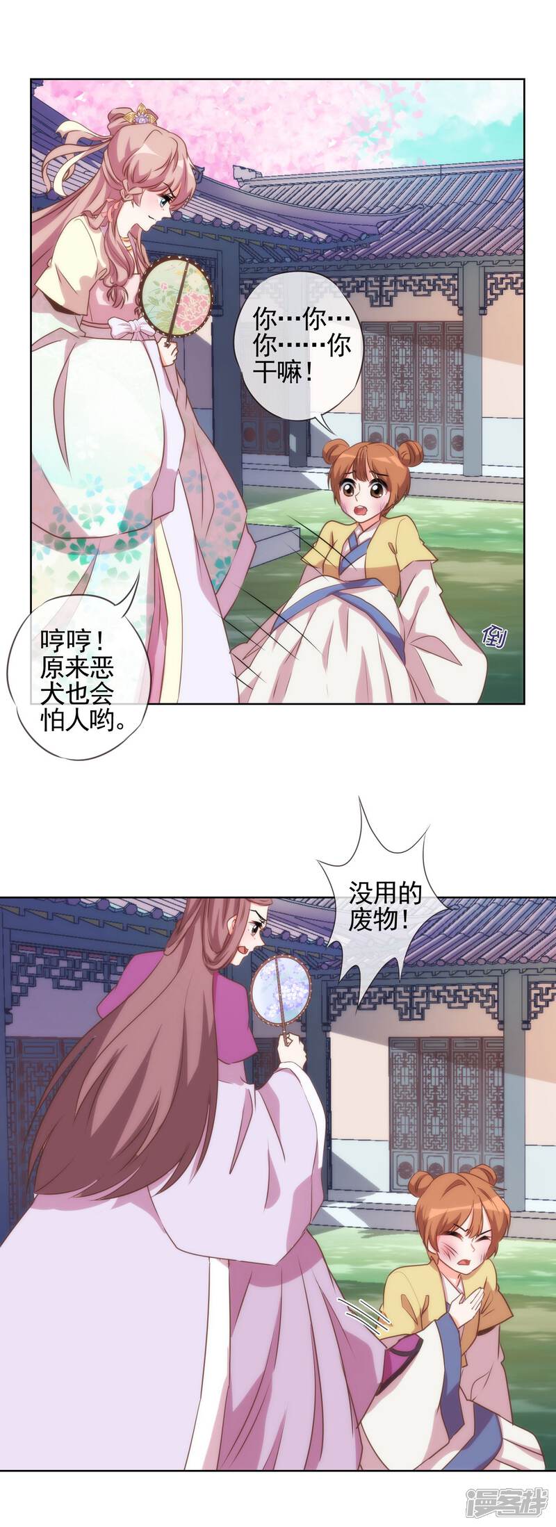 《哦，我的宠妃大人》第44话 柔弱不好欺负 第14页