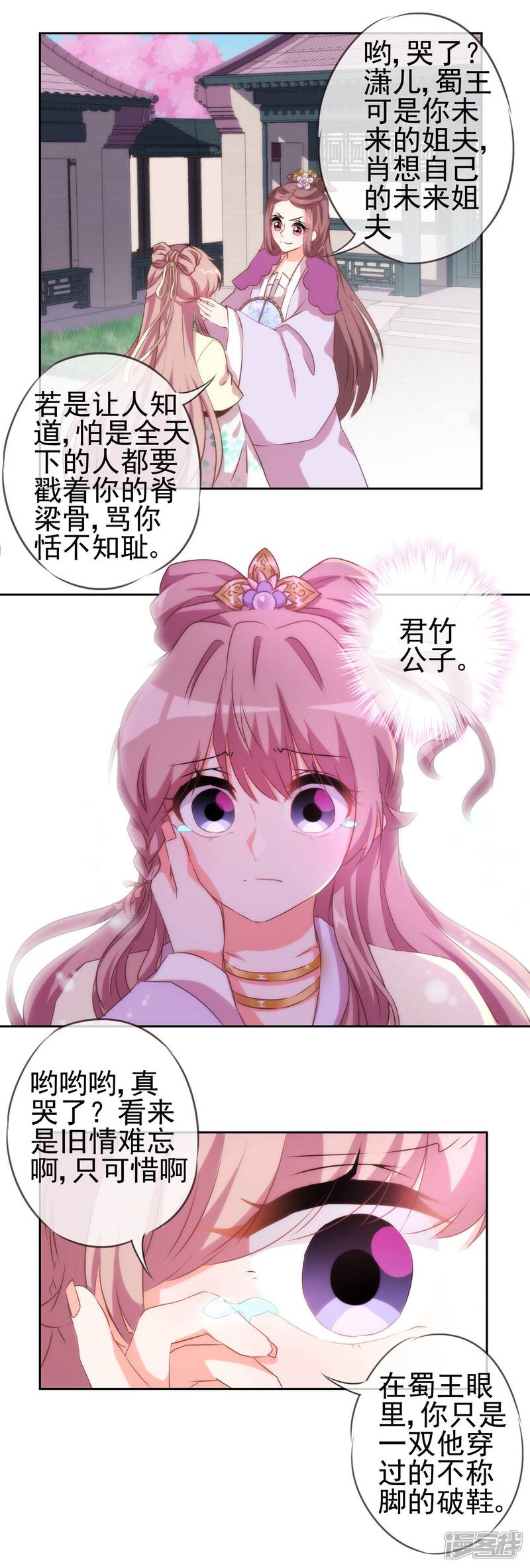 《哦，我的宠妃大人》第44话 柔弱不好欺负 第2页