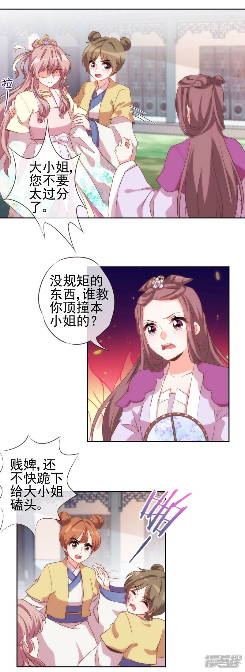 《哦，我的宠妃大人》第44话 柔弱不好欺负 第3页