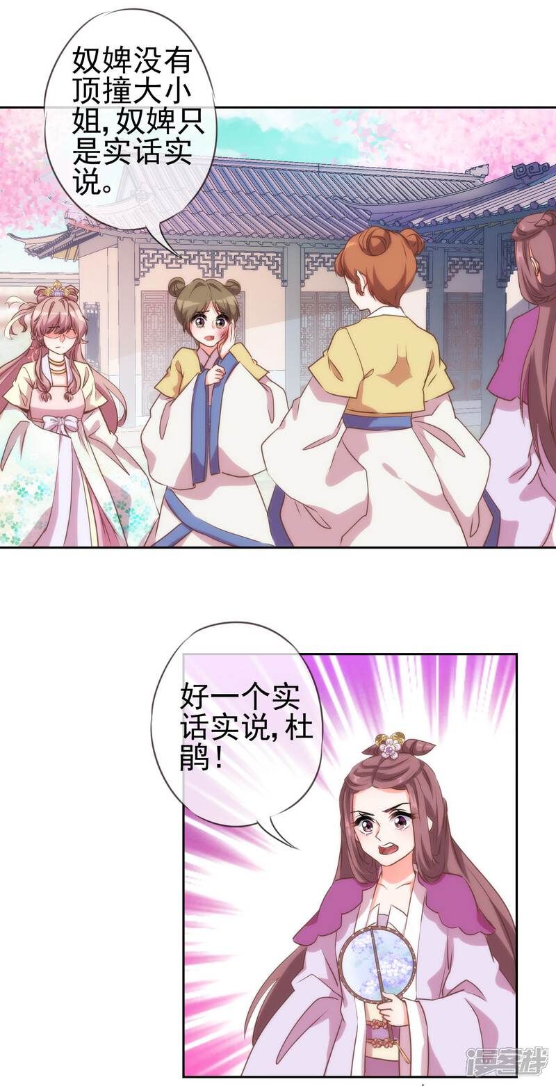 《哦，我的宠妃大人》第44话 柔弱不好欺负 第4页