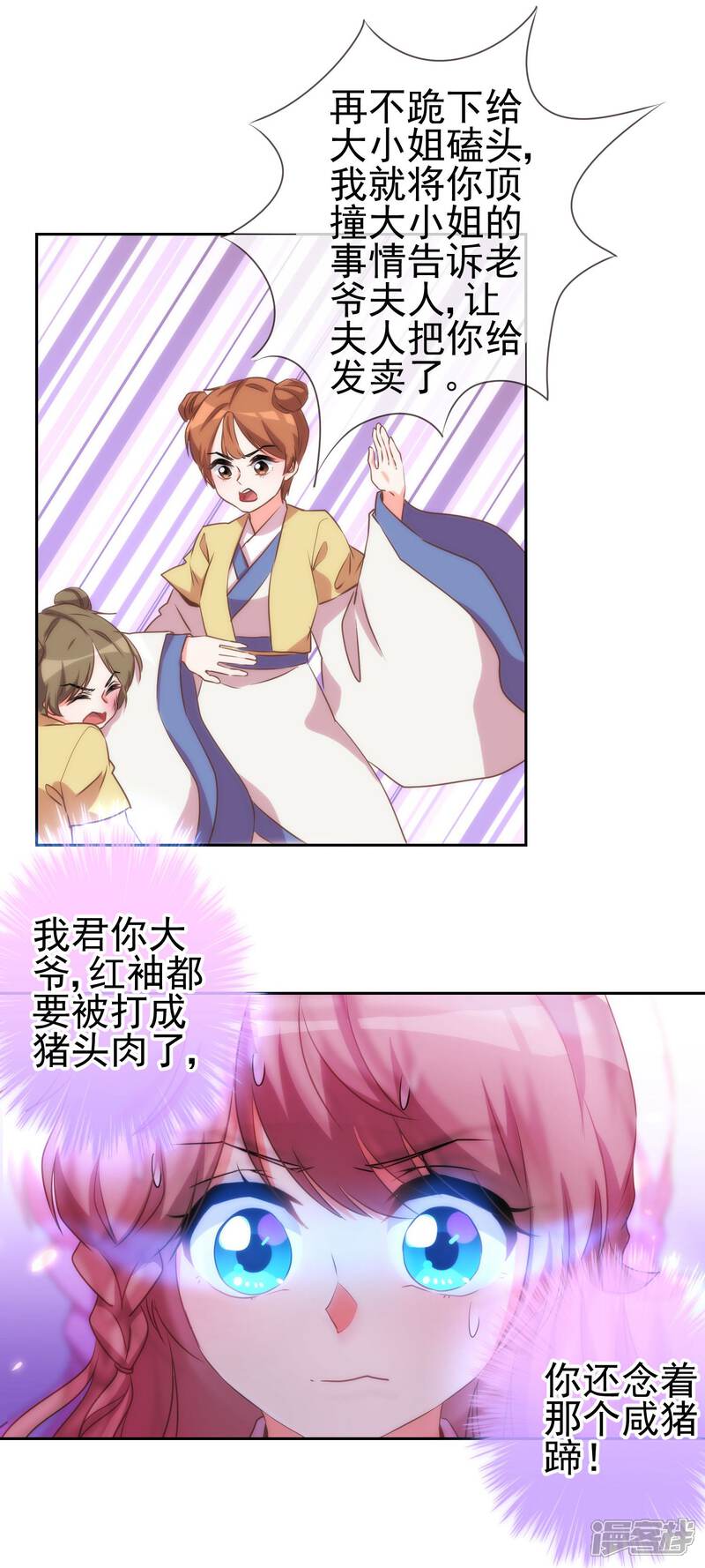 《哦，我的宠妃大人》第44话 柔弱不好欺负 第5页
