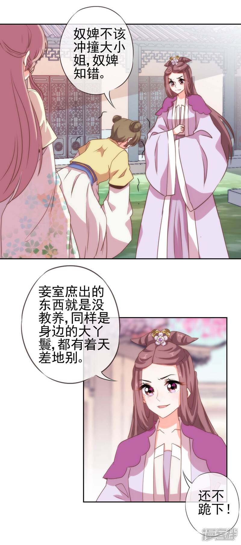 《哦，我的宠妃大人》第44话 柔弱不好欺负 第6页