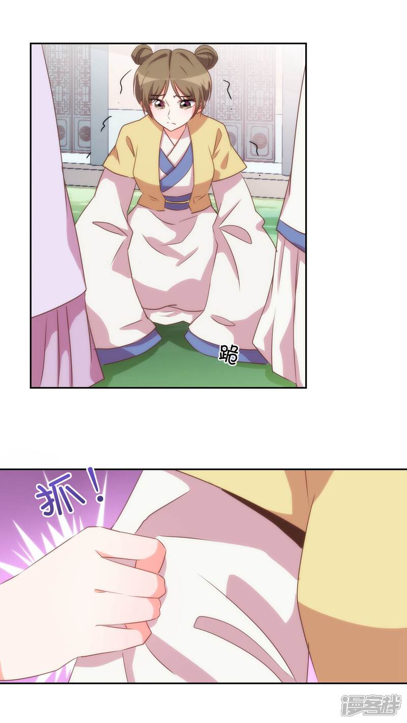 《哦，我的宠妃大人》第44话 柔弱不好欺负 第7页