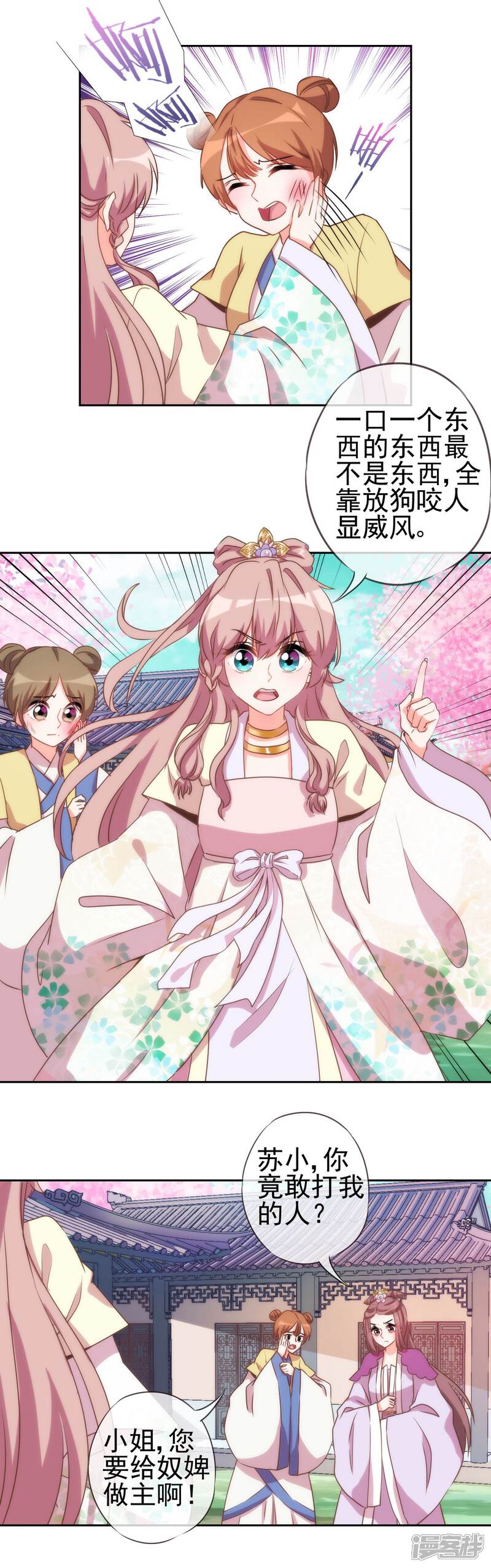《哦，我的宠妃大人》第44话 柔弱不好欺负 第8页