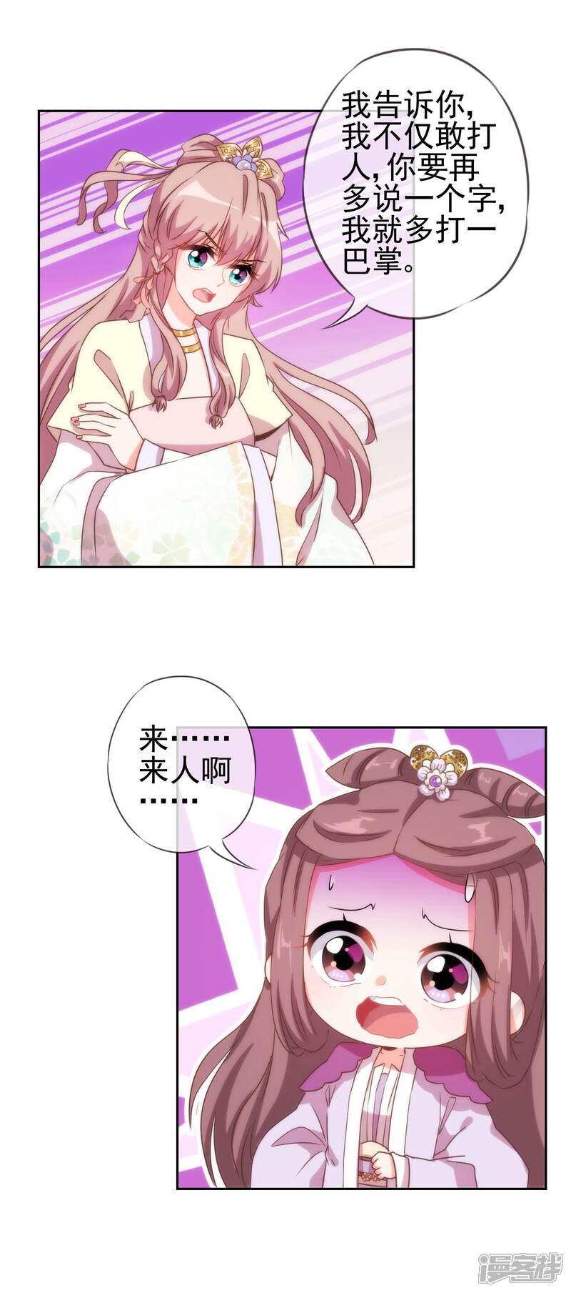 《哦，我的宠妃大人》第44话 柔弱不好欺负 第9页