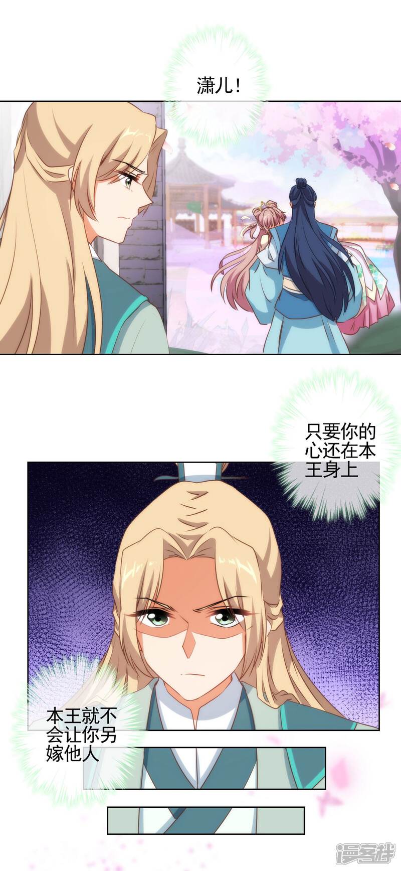 《哦，我的宠妃大人》第46话 亲上瘾了吧？ 第12页
