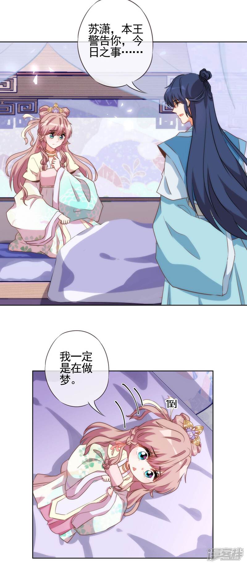《哦，我的宠妃大人》第46话 亲上瘾了吧？ 第17页