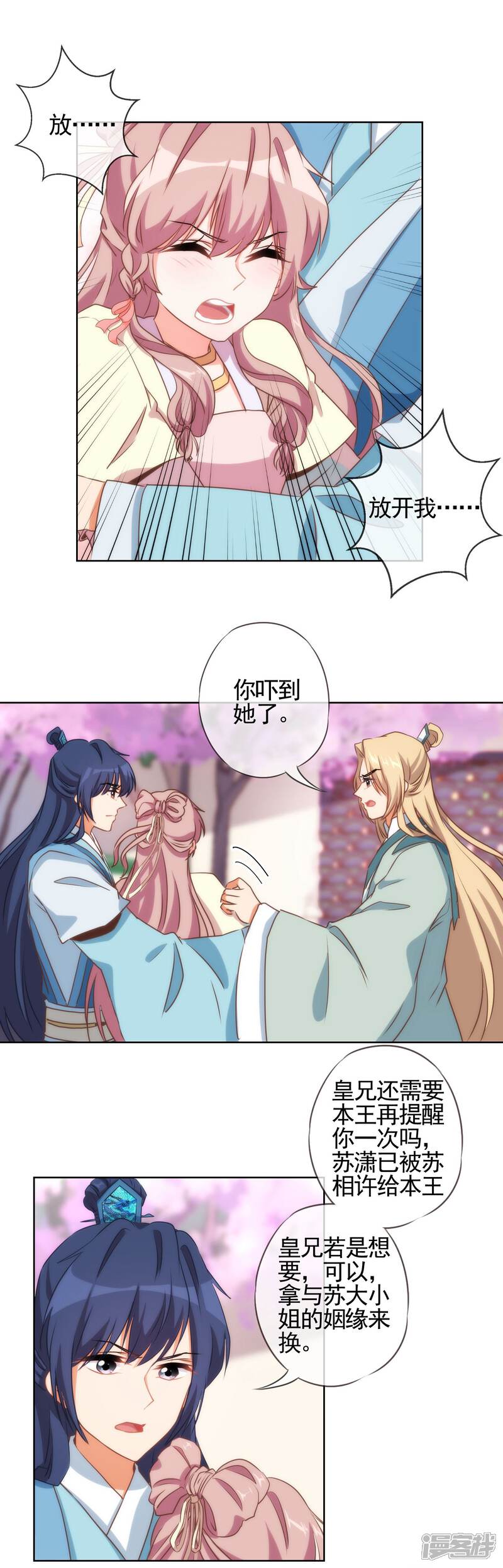 《哦，我的宠妃大人》第46话 亲上瘾了吧？ 第2页
