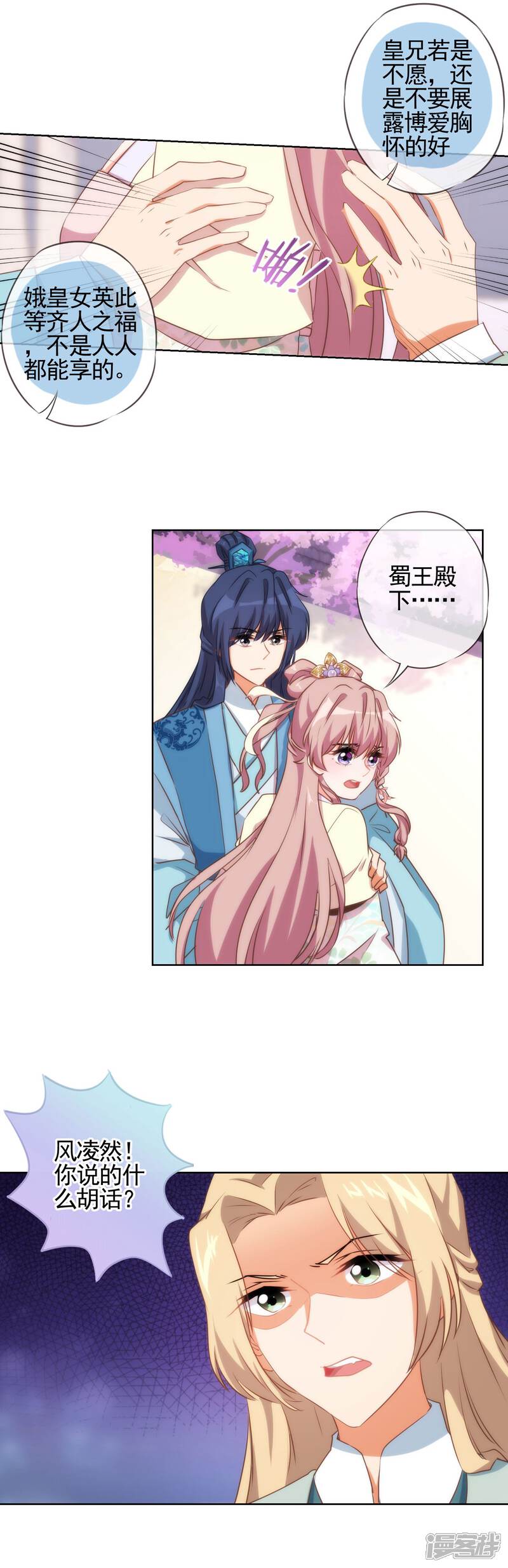 《哦，我的宠妃大人》第46话 亲上瘾了吧？ 第3页