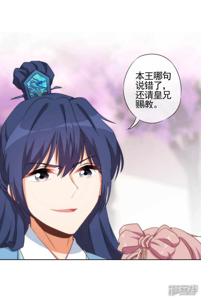 《哦，我的宠妃大人》第46话 亲上瘾了吧？ 第4页