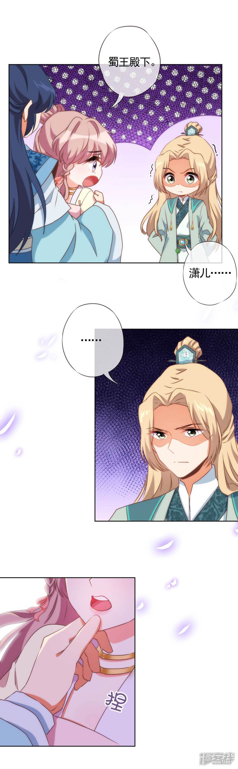 《哦，我的宠妃大人》第46话 亲上瘾了吧？ 第5页
