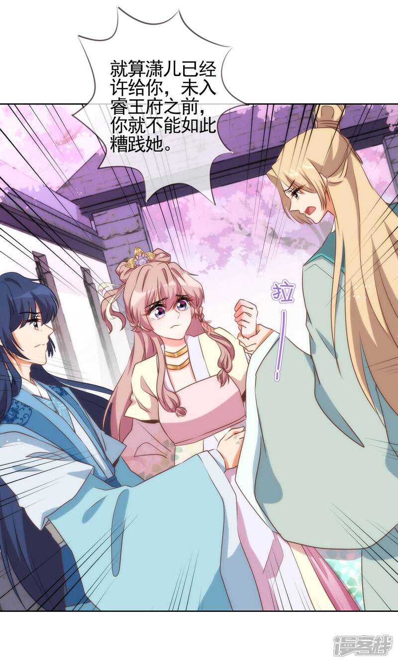 《哦，我的宠妃大人》第46话 亲上瘾了吧？ 第7页