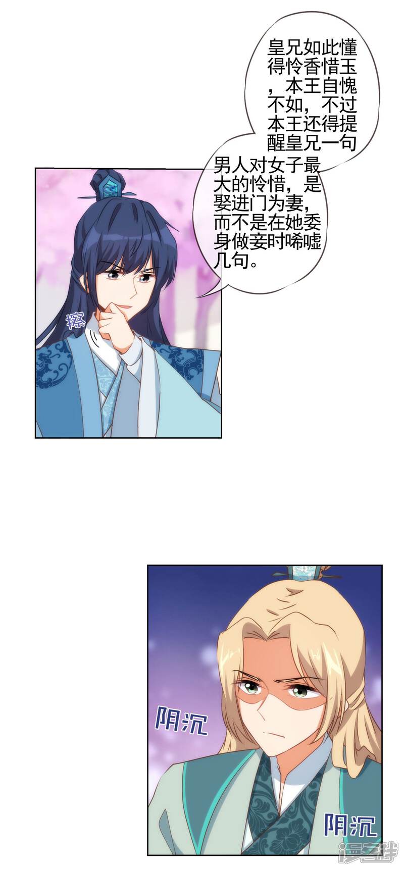 《哦，我的宠妃大人》第46话 亲上瘾了吧？ 第8页